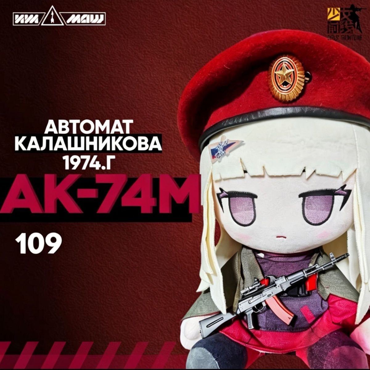 Anime Merchandise Plush Toys - 애니메이션 걸즈 프론트라인 AK74M 30CM 플러시